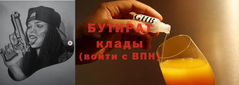 БУТИРАТ 99%  Реутов 