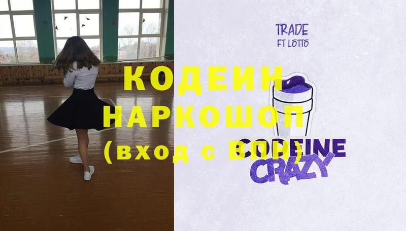 Кодеин Purple Drank  купить   Реутов 